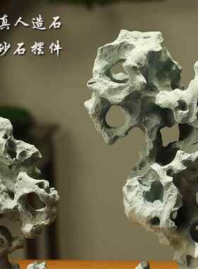 高档新工中式仿真人石造太湖禅意摆件景客厅书房庭院鱼缸造民宿装