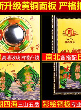 纯黄铜山海镇挂件八卦图牌三山五岳凸镜室外室内摆件八卦镜凹镜