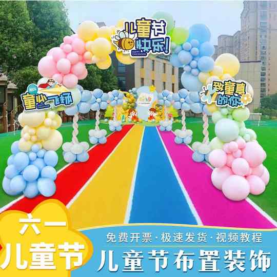 幼儿园61六一儿童节气球装饰场景布置活动操场内拱门背景墙kt展板