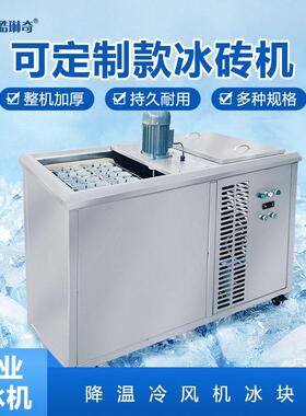 温降风571冷小G冰型条冰块机 5K模具日产300千克工业海岛用冰砖机