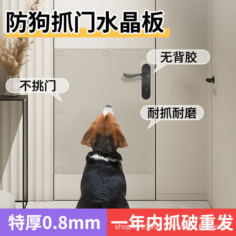 防狗抓门贴保护门防猫抓水晶板耐抓不挑门狗防抓神器门水晶垫静音,淘宝优惠券,粉丝福利购,淘宝优惠卷