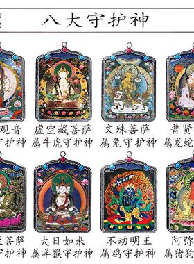藏传唐卡男女项链十二生肖八大守护神文殊大势至阿弥陀佛千手观音