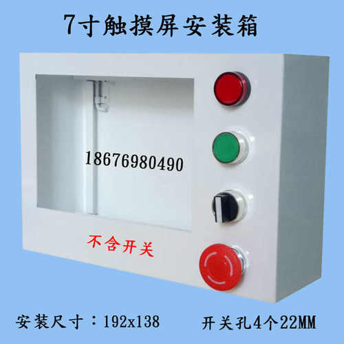 柜安装盒箱控制箱人机界面配电触摸屏plc文本支架可寸旋转控制7 - 图1