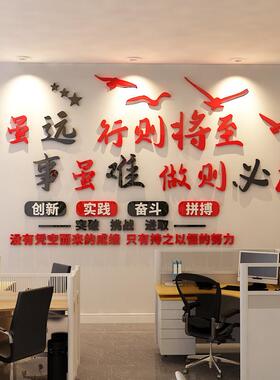 路虽远行则将至背景墙面布置装饰公司团队激励文字励志标语墙贴
