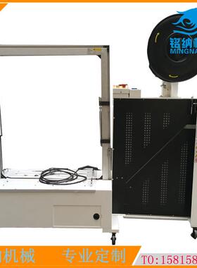 广州铭纳机械厂价自动低台工厂包装电器高箱PP带打带机捆扎机现货