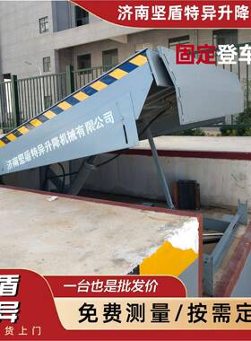 液压登车桥仓储物流固定月台式登车桥 集装箱装卸固定登车桥