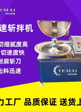 全自动125鱼丸斩泥机 商用鲜肉剁馅机 饺子加工厂馅料混料斩拌机