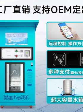 2026年社区学校新款自动售水机智能无人售商用智能支付扫码饮水机