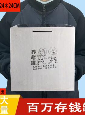 存巨无霸可万只进不出容超大不锈钢存钱罐成人存钱IAU箱大量储百
