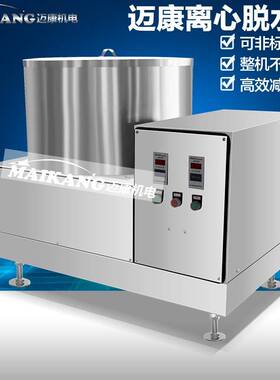 迈康机电性能稳定不锈钢蔬菜水果脱水机油炸食品脱油机