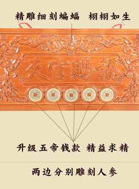 肥城桃木天官赐福门牌匾五帝钱人生如意人身家居摆饰木雕吊饰