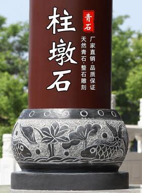 青石柱墩底座石墩子垫基石柱脚石雕柱皮圆墩空心石柱础柱顶石庭院