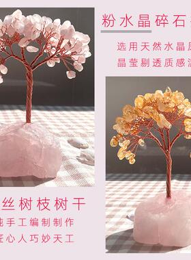 天然粉水晶招桃花摆件晶石桃花树原石简约工艺礼品摆饰可爱粉色水