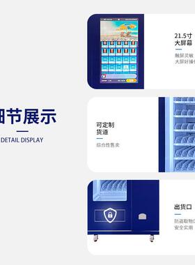 饮料零食贩卖机酒水食品自助售卖机商用室内外适用智能
