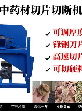 多功能商用中药材切片切机鸡血藤斜桑枝岗梅片机根类茎切斜40片机
