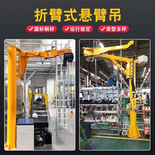 厂家直供小型悬臂吊60度旋转电动悬臂吊移动立柱式起重机墙壁吊 - 图0