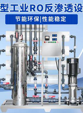 级反渗透定制0.25-50吨工业RO水处理设备商用去离子软化直饮水