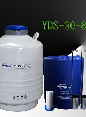YDS-30-80液氮容器 80口冷藏储存牛猪精冻存细管液氮罐 新大百汇