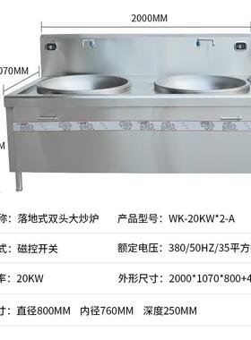 工大厂双头商用炒灶学食堂20kW3校0千瓦大锅磁灶节电能商用灶