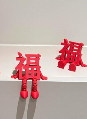 2026新年装饰品福字摆件客厅玄关桌面家居新年氛围感场景布置新款