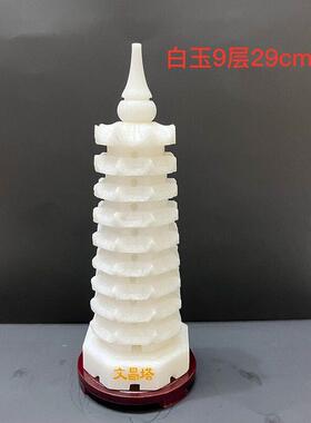 白玉白色文昌塔摆件天然玉石九9层十三13层书桌办公室礼品工艺礼