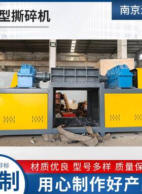 大型撕碎机废旧金属建筑垃圾双轴撕碎粉碎机废铁塑料大型粉碎机