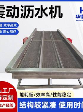 果蔬震动沥水机包装袋清洗震动沥水设备商用不锈钢全自动振动筛