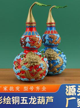 黄铜彩绘葫芦开盖铜葫芦铜彩绘五龙葫芦盘龙葫芦摆件工艺品