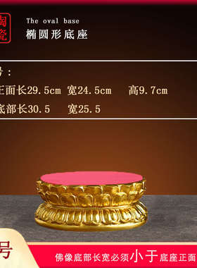佛像底座加高供奉莲花座观音财神元宝供佛佛前家用寺庙圆形神像托