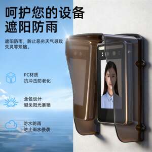 户外门禁机防水罩人脸识别遮阳罩7寸KT671中控考勤机遮光防雨罩