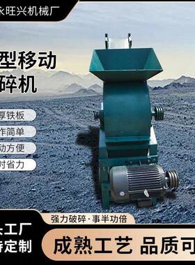 锤式破碎机砖头石块建筑工业垃圾碎石机小型移动煤矸石粉碎机设备