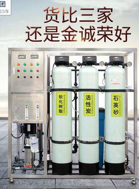 大型工业反渗透水设备反渗透设备纯净水设备ro反渗透纯水设备