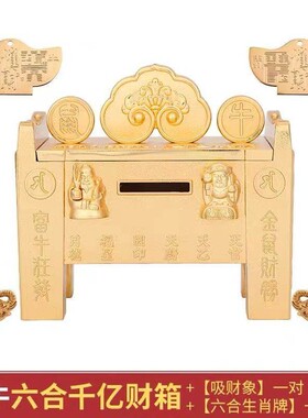 李居明2026年吉祥物生肖（鼠牛）千的财箱六合贵人财神马年财箱