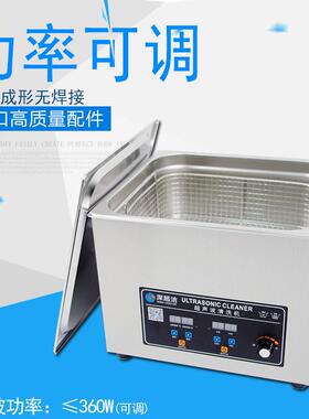 超洁CJ-060ST恒温功率可调仪器主板超声波清洗机工业汽车PCB