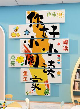 图书读书角布置幼儿园环创教室绘本馆墙面装饰阅读览区文化墙贴画