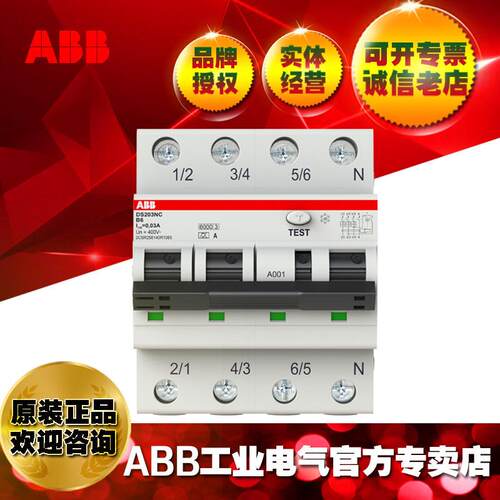 ABB电磁式剩余电流动作断路器DS202CR M B6 APR300/10264263 - 图2