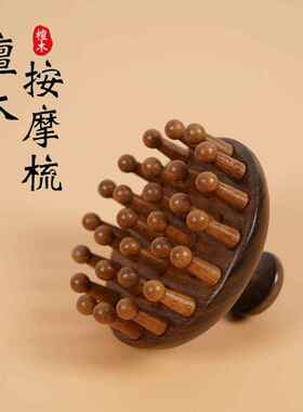 指环梳头部经络梳天然黑檀木梳子洗头刷头皮疏通全身通用