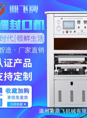 牛肉气调包装机厂家直销山野菜盒式保鲜包装机充氮气封口