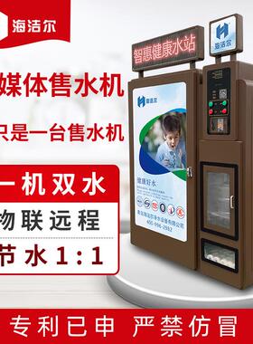 自动售水机 小区售水机 社区售水机 商用售水机 农村售水机