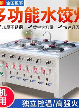 水饺炉商用多头煮饺炉电热煮馄饨锅天然气煮面炉多功能煮饺子的锅