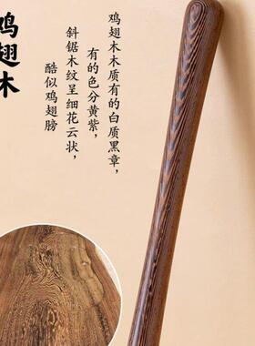 鸡翅木筋骨棒经络拍按摩棒养生筋骨棒擀筋棒锤擀筋棒