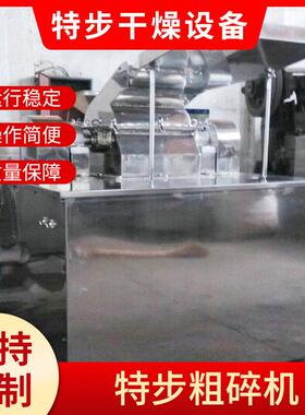 304不锈钢粗碎机材茶叶冰糖破碎机厂家供应香辛料破碎设备