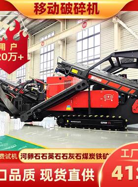 移动破碎机站矿山大型破碎机石子石料颚式破碎机圆锥破碎筛分机器