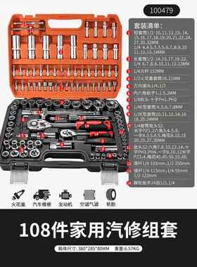 套筒工具108件套批头套筒五金扳手工具汽配汽修工具套装