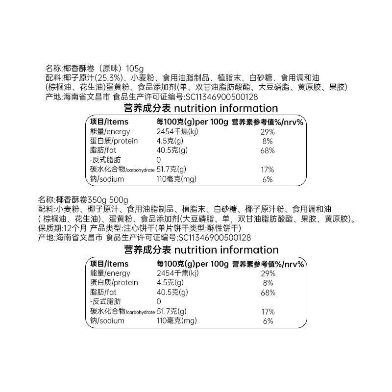 食品海南特产零食国货椰香酥卷椰子风味薄脆酥椰奶夹心饼干,淘宝优惠券,粉丝福利购,淘宝优惠卷