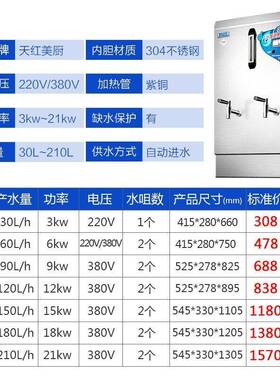 天红美厨开水器商用全自动开水机奶茶店烧水器不锈钢开水大容量桶