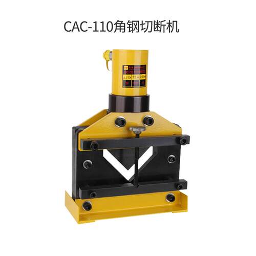 银都角钢切断机 液压角钢切断器 角铁切割CAC-75 CAC-60 CAC-110 - 图2