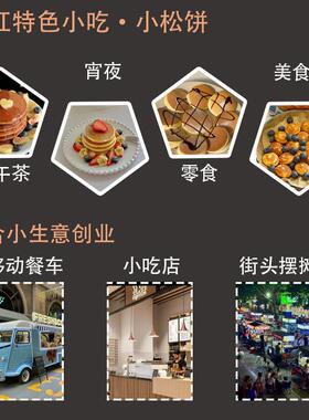 商用电热72孔小松饼机铜锣烧机双板36孔夹心蛋糕铜锣烧华夫饼机
