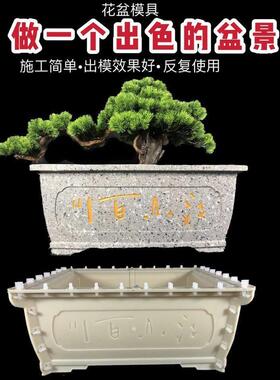长方形水泥花盆模具塑料长方形花盆磨具底部灌浆自制盆景模型