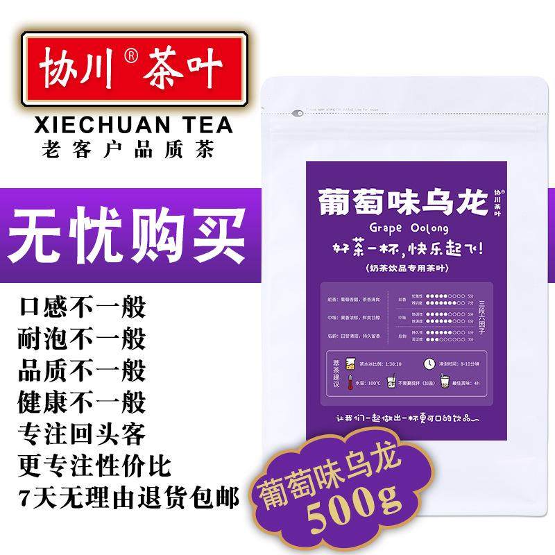 葡萄味乌龙奶茶店专用茶叶乌龙茶奶茶柠檬茶柠檬水果茶非青提茶饮,淘宝优惠券,粉丝福利购,淘宝优惠卷